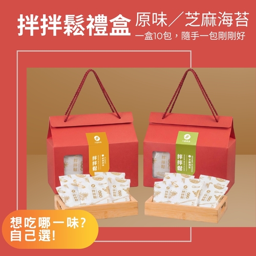 【大富】拌拌鬆禮盒